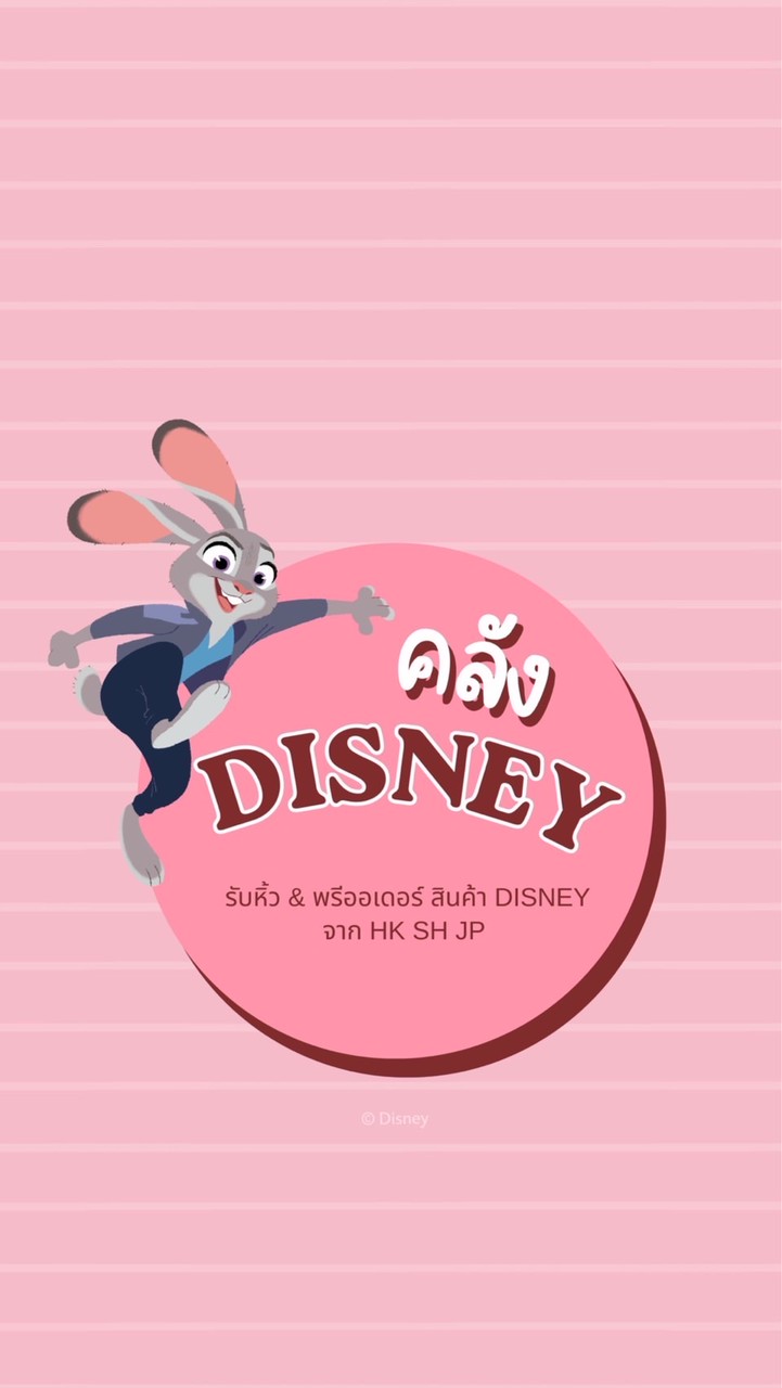 คลัง Disney รับหิ้วพรีออเดอร์Hk/Sh