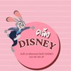 คลัง Disney รับหิ้วพรีออเดอร์Hk/Sh