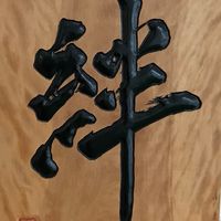 南陵会56期生