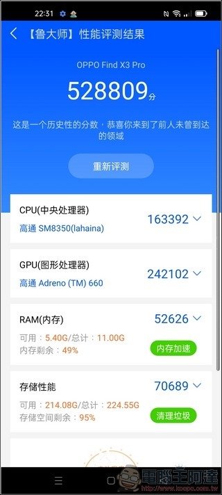 OPPO Find X3 Pro 效能測試- 06