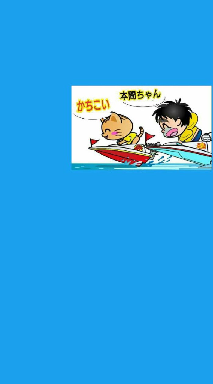 無料🎯競馬🎯競艇🎯本間ちゃん💗先出しライブ生中継⚡後出しムリぽ🎴 Twitter @yodaretvのオープンチャット