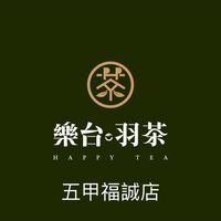 樂台羽茶-五甲福誠店 （夢時代）