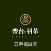 樂台羽茶-五甲福誠店 （夢時代）