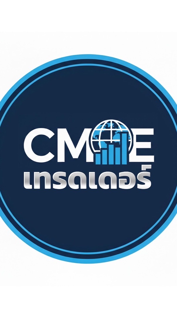 CME เทรดเดอร์