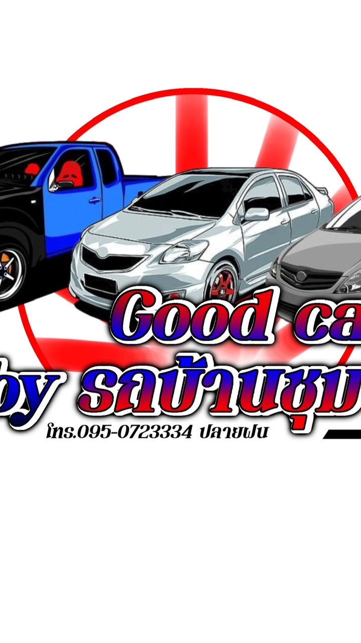 Good car by รถบ้านชุมพร