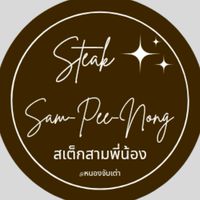 Steak Sam-Pee-Nong