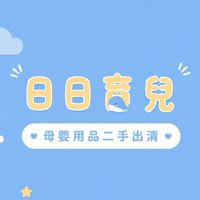 ✨母嬰 用品挖寶全新/二手出清/恩典牌贈送♻️