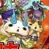 3DS版妖怪ウォッチ三国志