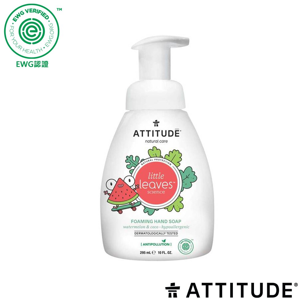 加拿大 【ATTITUDE】 艾特優 Foaming Hand Soap for Kids 西瓜椰子泡沫兒童洗手乳 295ml ECOLOGO 天然無毒