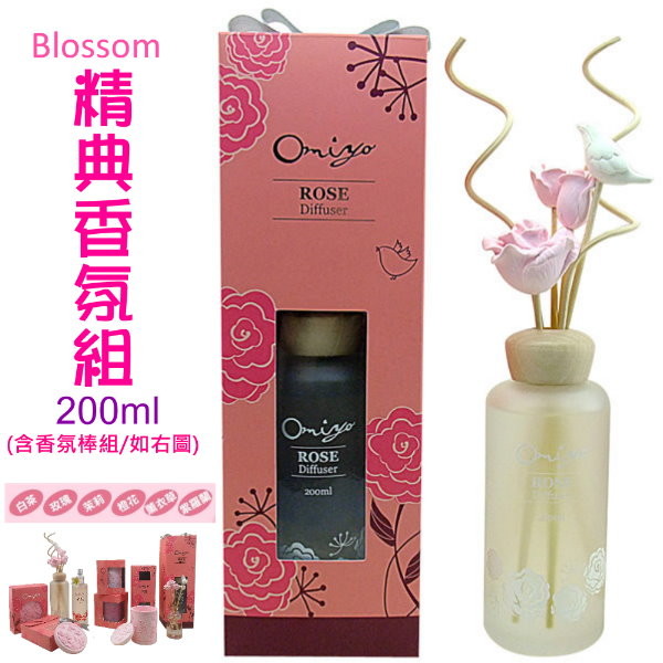 Blossom經典香氛棒組/含擴香花棒組 (200ml)【台灣合格化妝品廠】