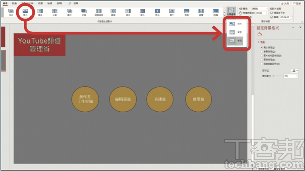 3.完成後，在第二頁加入轉場效果的「轉化」功能，同時在右方「效果選項」裡選擇「字元」，即可看出其動畫效果。