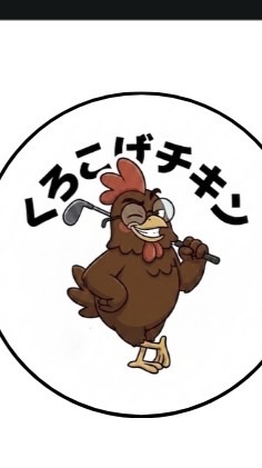 5月くろこげチキンゴルフコンペオープンチャット