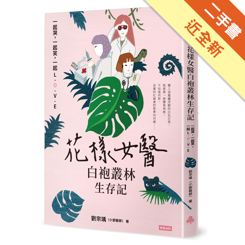 二手書購物須知1. 購買二手書時，請檢視商品書況或書況影片。商品名稱後方編號為賣家來源。2. 商品版權法律說明：TAAZE 讀冊生活單純提供網路二手書託售平台予消費者，並不涉入書本作者與原出版商間之任