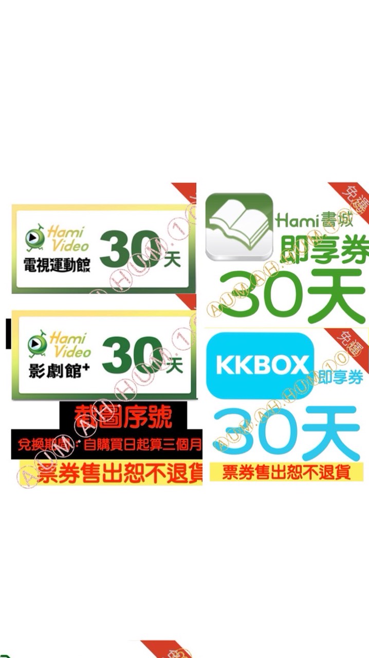 Hami Video+書城 KKBOX