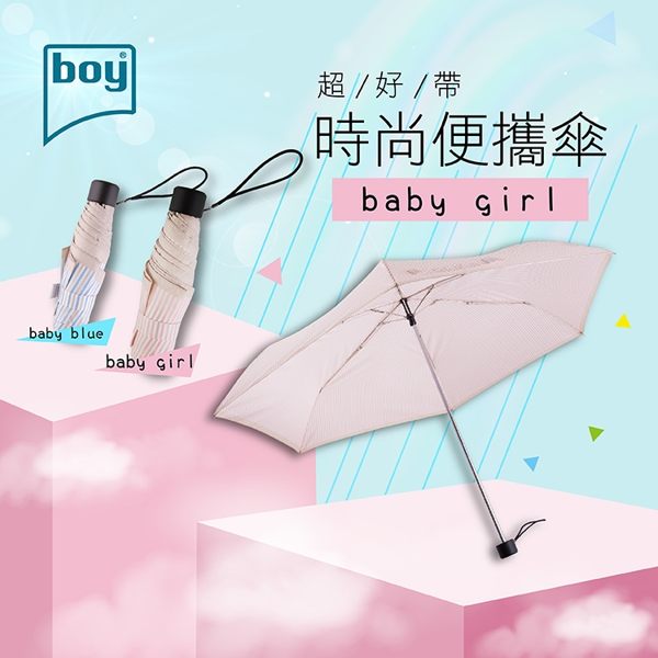 【德國boy】四折時尚便攜迷你口袋傘（baby blue / baby girl）