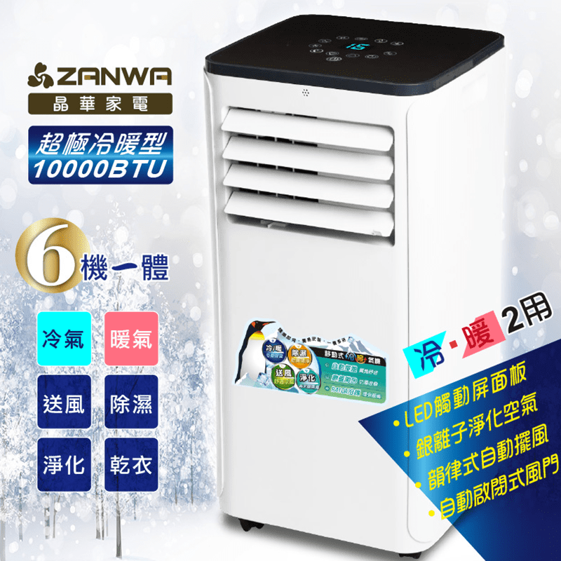 節能省電就靠它！ZANWA晶華移動式除濕冷氣機，冷氣/暖氣/除濕/涼風/過濾，多種功能通通有！還有銀離子空氣濾網，抑菌除臭。高效除濕能力，高達30L/天，上下自動擺風，廣角舒送，清涼每一天！