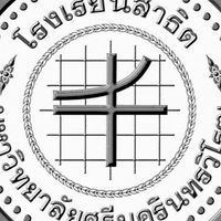 นศท.ปี 2 รร. สาธิต มหาวิทยาลัยศรีนครินทรวิโรฒ ประสานมิตร