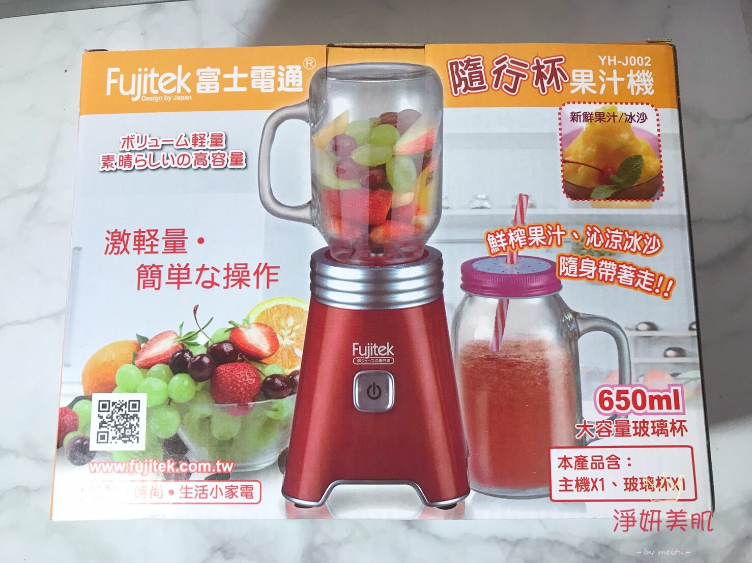 Fujitek 富士電通 隨行杯果汁機 YH-J002 650ml