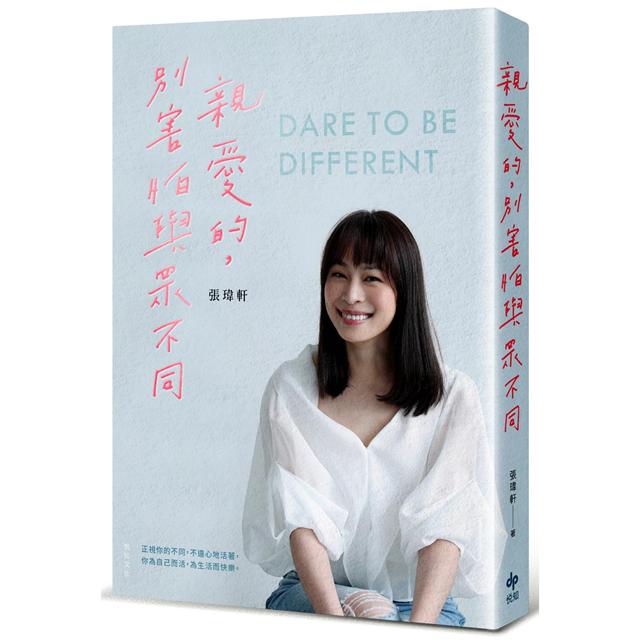 韌性而不任性的獨特，讓你，就是你