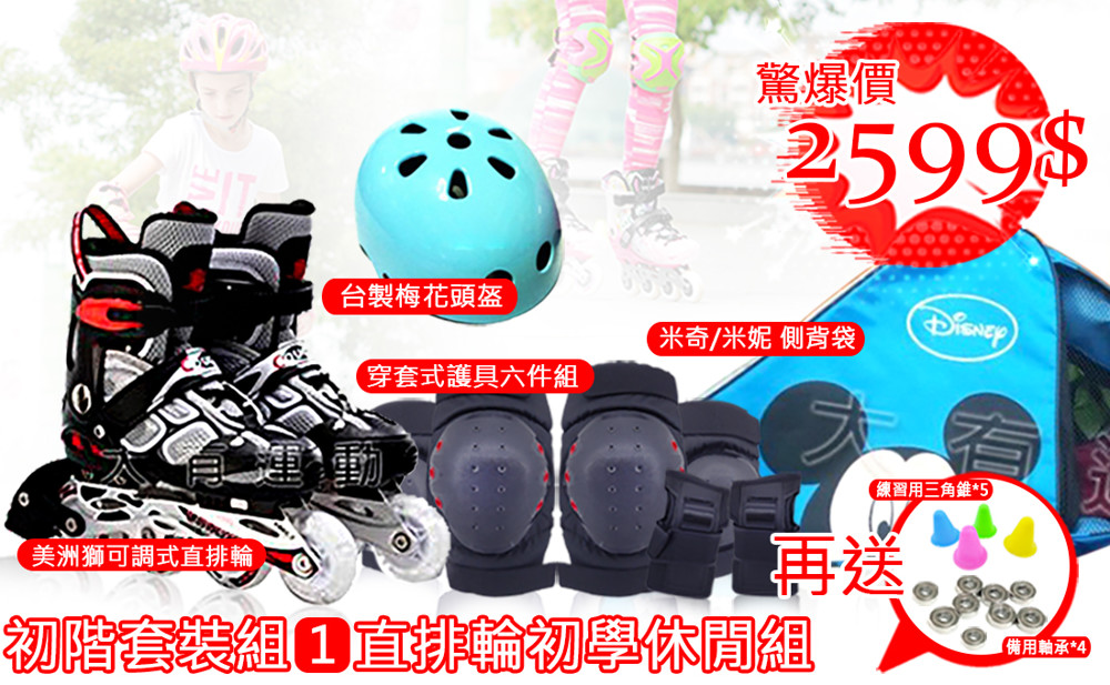【樂取小舖】直排輪休閒組 直排輪 頭盔 護具組 側背袋 美洲獅 溜冰 兒童 可調直排輪 D00003