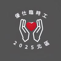 🔥優仕人力北部打工情報站｜臨時短期兼職兼差暑期工短工打工機會急徵