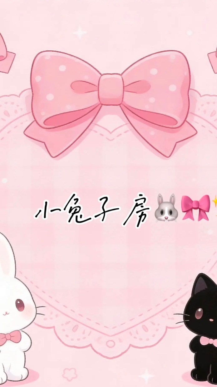 小兔子🐰代購/預購 好物優選✨