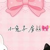 小兔子🐰代購/預購 好物優選✨