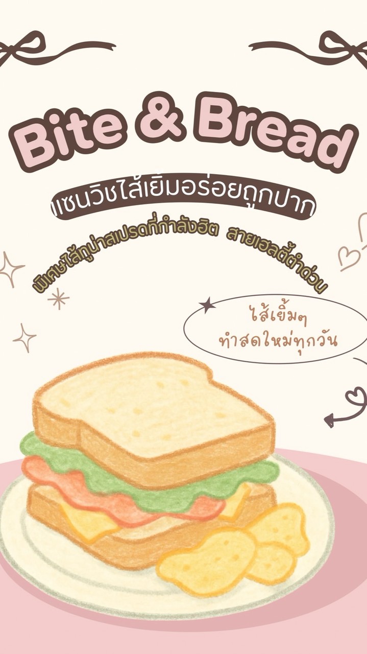 แซนวิชไส้ฉ่ำ   🥪  Bite & Bread