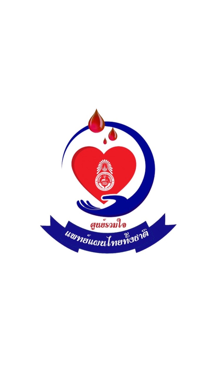 ศูนย์รวมใจแพทย์แผนไทยทั้งชาติ