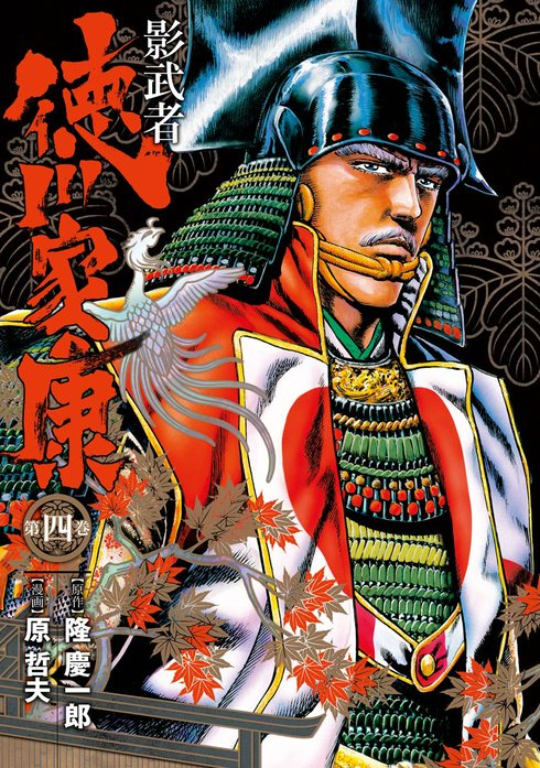 影武者 徳川家康｜無料マンガ｜LINE マンガ