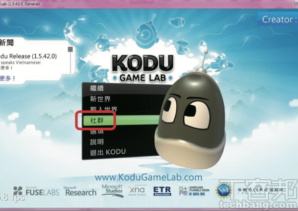 1.進入Kodu Game Lab主畫面後，點選「社群」。