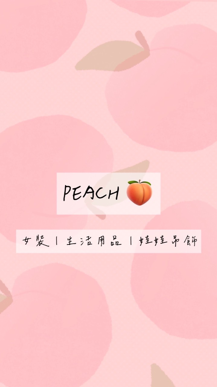 ⟡.˚𝑷𝒆𝒂𝒄𝒉 女裝｜娃娃吊飾 𝜗ৎ