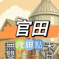 隆田🍀無雙x禾日餐車駐點
