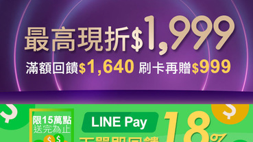 NARUKO用LINE Pay 筆筆享LINE POINTS 18%