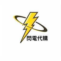 大陸代購代付服務站🛒