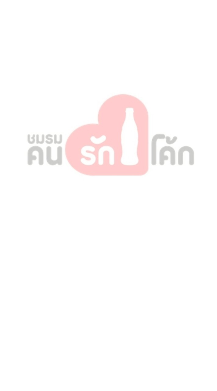 คนรักโค้ก ซื้อขาย (ต้องลงราคา)