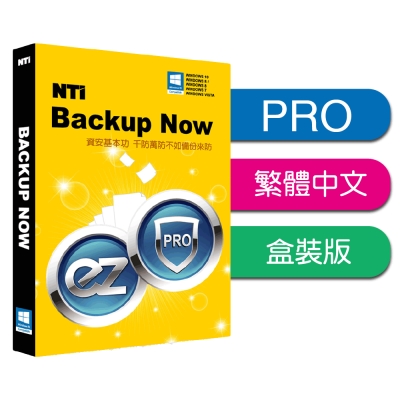 NTI BACKUP NOW PRO是一套擁有豐富的高級功能但同時易於使用的工具，如資料搬移，文件過濾，電子郵件通知和遠端備份。適合一般使用者、中小企業和IT專業人士。