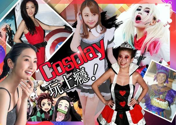 《鬼滅之刃》掀cosplay潮 藝人最鍾意扮咩角色？ On Cc 東網 Line Today