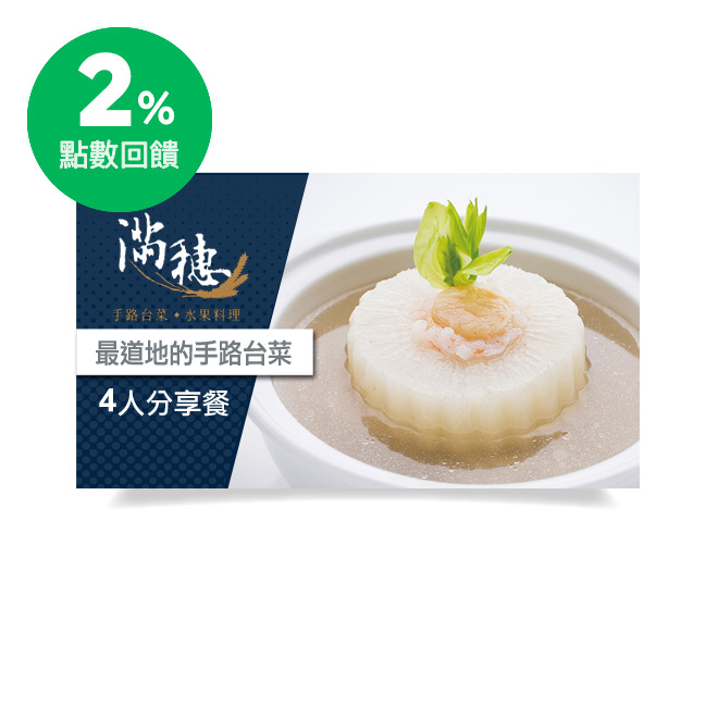 ˙春夏秋冬-季節料理(當季的餐點菜色裡4選1) ˙茶資x4 ˙前菜(5選1)：水梨烏魚子/奇異果九孔/花雕醉雞拼蒜蓉粉肝/花雕醉蝦拼蒜拌岩螺肉/五味軟絲拼紅糟鴨肉 ˙肉類一(5選1)：金牌吊燒雞/麻油