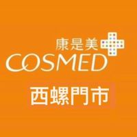 ❣️康是美西螺門市❣️