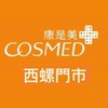 ❣️康是美西螺門市❣️