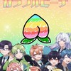 からぴちファンきて（なりきりも）