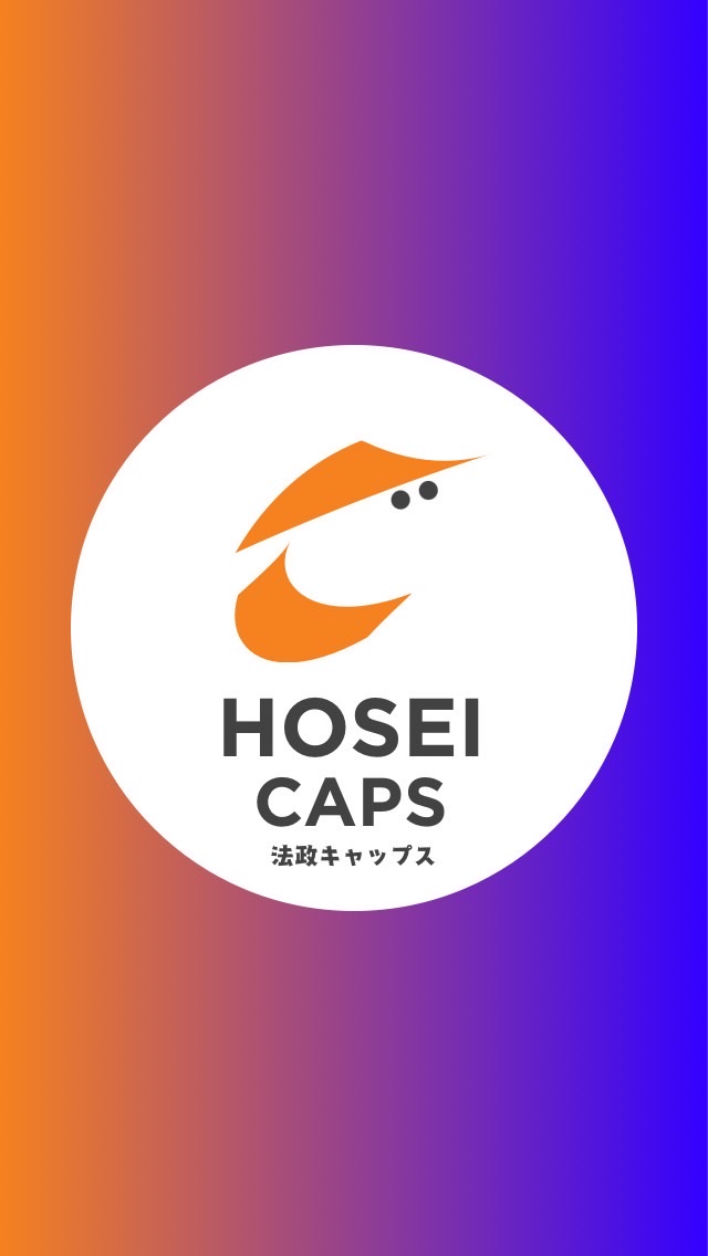 【法政大学 法学部】1〜4年生🌸（履修・授業・サークル）｜CAPS