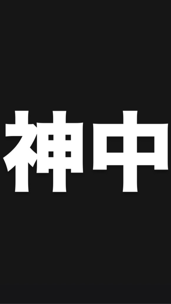 神戸中学校（今年34歳の代のみ参加OK）