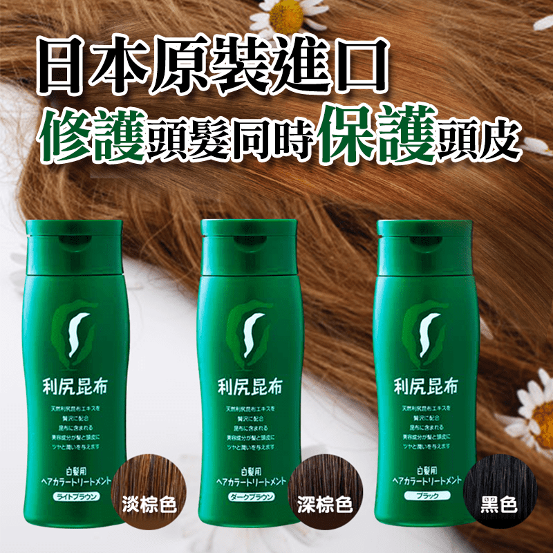 【Sastty】日本利尻昆布染髮劑，為白髮專用染髮劑，使用起來舒適無刺鼻味！同時具保濕成分，包括天然的利尻海帶提取物，及28種混合植物性成分，且利尻昆布的黏性為美容成分的凝集，獨特的黏液可用來修復受損