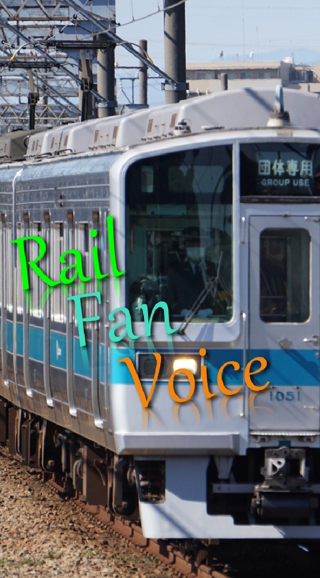 「Rail Fan Voice」公式オープンチャットのオープンチャット