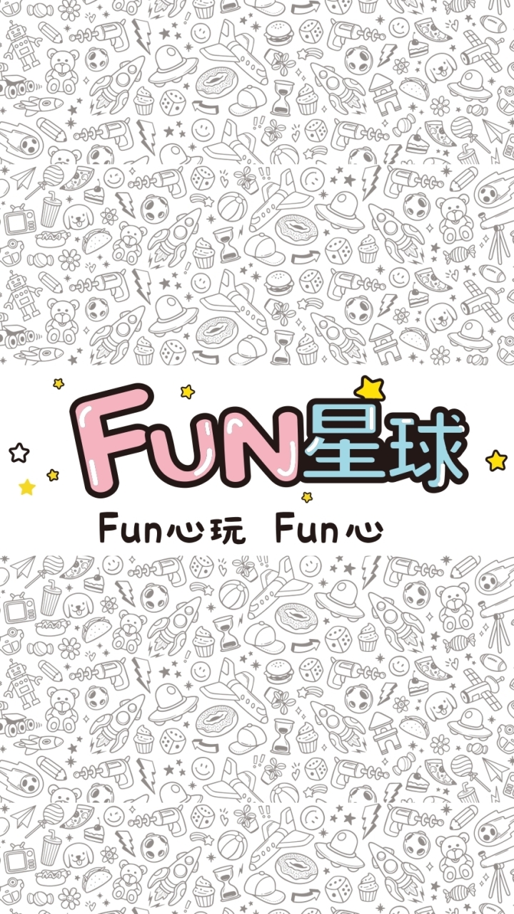 FUN星球親子樂園-長春旗艦店