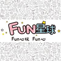 FUN星球親子樂園-長春旗艦店