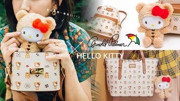 Arnold Palmer X HELLO KITTY泰迪熊，買包附贈一整隻kitty玩偶熊，超高CP值kitty控必收！