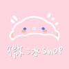 微冰shop